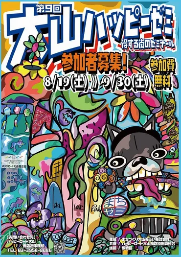 得する街のゼミナール「大山ハッピーゼミ」が2023年8月19日から開催。参加申込受付中。 – いたばしTIMES