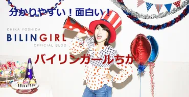 留学生が選ぶ！英語勉強にオススメ「バイリンガールちか」動画10選│フィリピン・セブ島への英語留学ならNILS