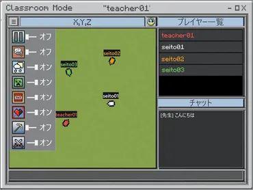 教育版マインクラフトの6つの特徴 