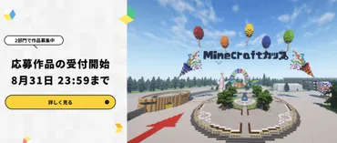 マイクラ教育版で「マイクラカップ」に出場します！ 