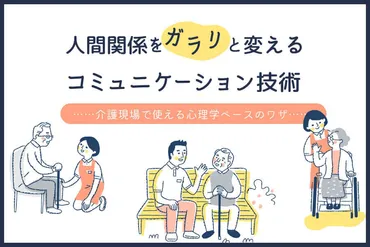 相手が気持ちよく答えられる質問をしていますか？