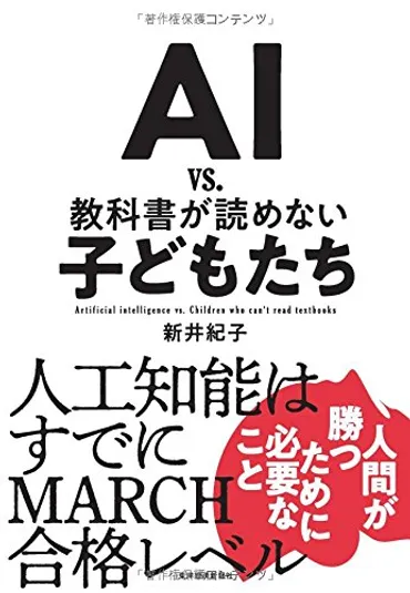 読解力不足ではAI時代に勝てない｣ Interview │新井紀子 国立情報学研究所教授 