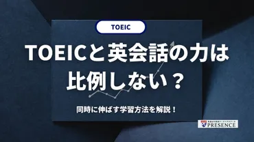 TOEICと英会話の力は比例しない?同時に伸ばす学習方法を解説!
