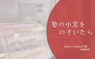 塾の小窓をのぞいたら――矢野の雑記［2024年01月