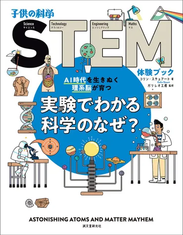 科学への扉を開く？子供向け科学学習書籍と寿命研究の最新情報子供たちの知的好奇心を刺激する科学学習書籍の世界と、寿命を決める遺伝的影響