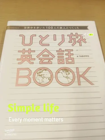 ひとり旅に役立つ英会話BOOK