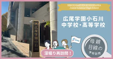 広尾学園の奇跡！中学受験はどう変わる？新時代の教育改革と多様化する選択肢とは？広尾学園、学校改革の軌跡と中学受験最新トレンド