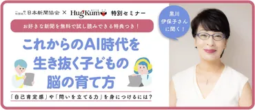 人気本「トリセツ」シリーズの著者!黒川伊保子さんに聞く【AI時代を生き抜く子どもの脳の育て方】無料オンライン講演会