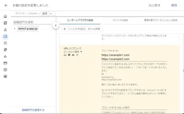 有害サイトをフィルタリング】Chromebook に学校側で閲覧制限をかける方法とは?