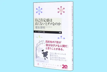 自己肯定感とは？ 本当の自己肯定感を求めて（自己肯定感、自尊感情、心理学）？自己肯定感の本質と高め方：持続的な自尊感情を育む
