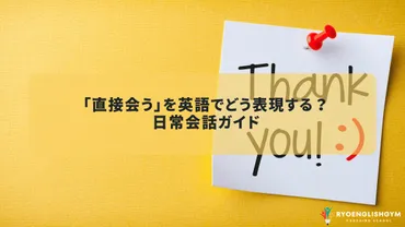 Thank you for」を間違えてたのは私だけ?リアルな失敗から学ぶ感謝フレーズの使い方