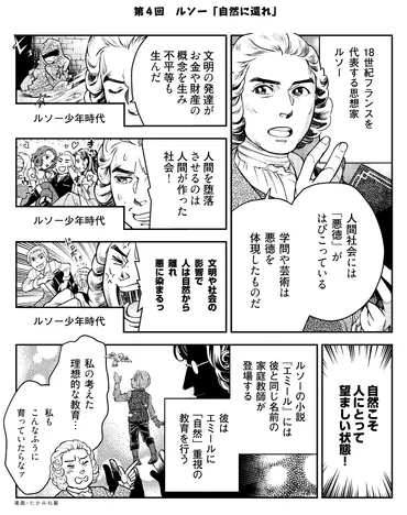 目からウロコの教育史 第4回・ルソー「自然に還れ」 