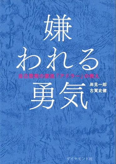 アドラー心理学『課題の分離』の誤解。