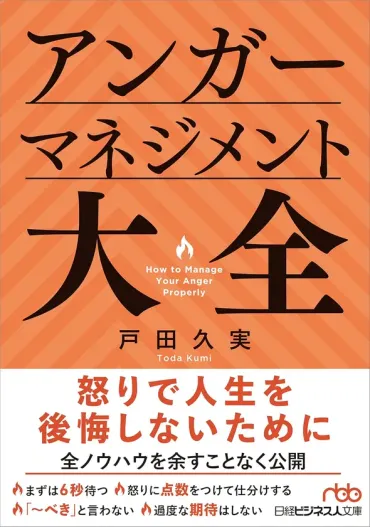 カスハラ対策に役立つ『アンガーマネジメント大全』 8/2刊行 東京都が全国初の「カスハラ」防止条例制定へ