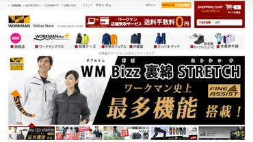 ワークマン、オンライン購入を便利に！店舗受け取りサービスでお得にお買い物？店舗受け取りサービスのメリットと注意点