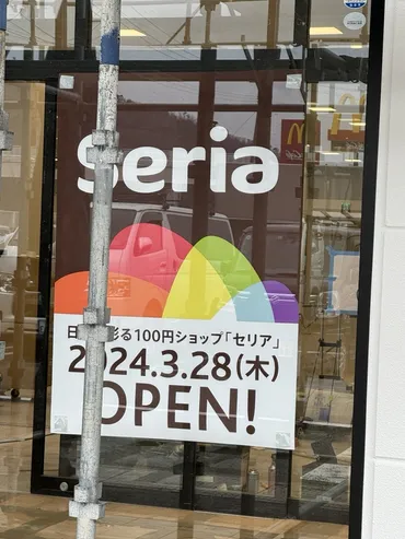 セリア（Seria）店舗情報！宮城県内、仙台市、東北・関西地方の店舗数ランキングや特徴を徹底解説？セリアの店舗展開：宮城県、東北地方、関西地方の店舗数を詳細解説