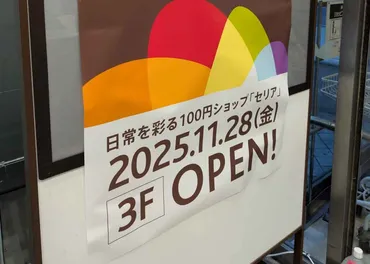 第二の溝の口セリア：Seria（セリア）イトーヨーカドー溝の口店がオープン予定！ 