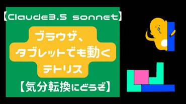Claude 3.5 sonnet】ブラウザ、タブレットでも動く落ちものゲーム【気分転換にどうぞ♪】 