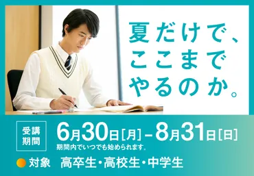 2025夏期講習のご案内