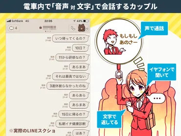 LINE通話で「リモート同棲」1日12時間つなぎっぱなし。20代カップルの「お互いジャマしない」共同生活と、電車内で「音声と文字」会話が成立するワケ