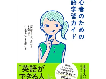 初心者向け英語教材のおすすめ人気ランキング 