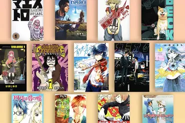 音楽漫画】絵と音を最高に楽しめるおすすめ作品30選