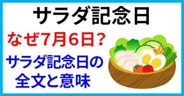 なぜ7月6日？】短歌「サラダ記念日」の全文と意味とは？