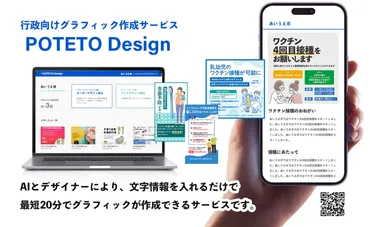 長浜市の広報DX：スマホ最適化で情報発信はどう変わる？長浜市とPOTETODesign社のスマート広報、実証実験開始