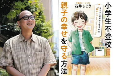 子どもが不登校に…親はどうする? 石井しこうさんが作った「しなくていいこと」リスト:中日新聞Web