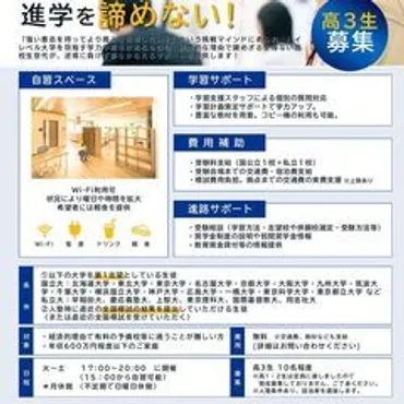 難関大を目指す高3＆既卒生へ6月開校「下村龍馬塾 西新宿校」生徒募集完全無料！ (kidsdoor)  新宿の塾の生徒募集・教室・スクールの広告掲示板