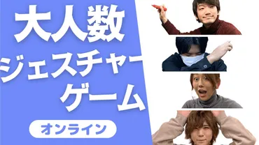 社員研修にも使える！簡単に実施できてチームワークが高まるおすすめゲーム20選 