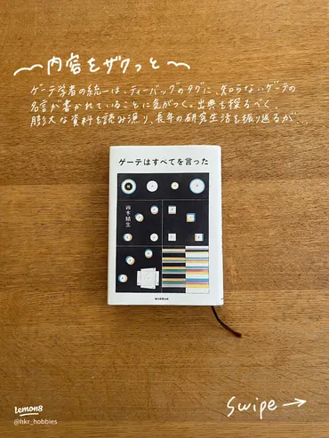 第172回芥川賞受賞作『ゲーテはすべてを言った』の魅力