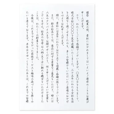 文例】定年退職の挨拶(長年お世話になった、取引先の中小企業社長へ)