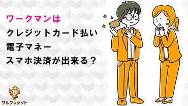ワークマンはクレジットカード・電子マネー・スマホ決済が使える?
