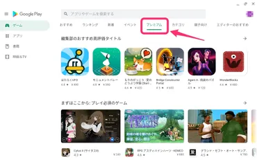 クロームブック(Chromebook)でできる無料/有料ゲーム