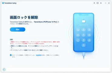 Tenorshare 4uKey」を全面レビュー 