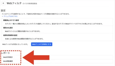 ロイロノート・スクール サポート 
