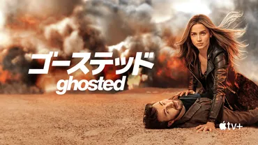ニュース】Apple TV+のクリス・エヴァンス／アナ・デ・アルマス主演映画「ゴーステッド Ghosted」が4月21日配信開始に。予告編映像を公開  