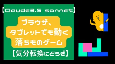 【Claude 3.5 sonnet】ブラウザ、タブレットでも動く落ちものゲーム【気分転換にどうぞ 】