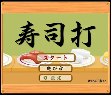 Yahoo!きっずの2022年総合検索ランキング1位が「寿司打」に決定！ 