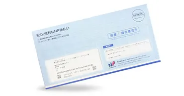 よくあるご質問】NP後払いでの返品キャンセルについて 