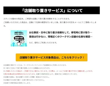 ワークマン店舗受け取りサービスは便利？利用方法やメリットを徹底解説！ワークマン店舗受け取りサービスの概要と利用方法