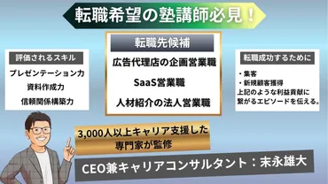 塾講師・塾長から転職するには？転職難易度やおすすめの転職先を解説！ 