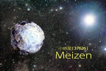 伝統校の明善、小惑星の名前に 1993年発見「Meizen」 福岡県：朝日新聞