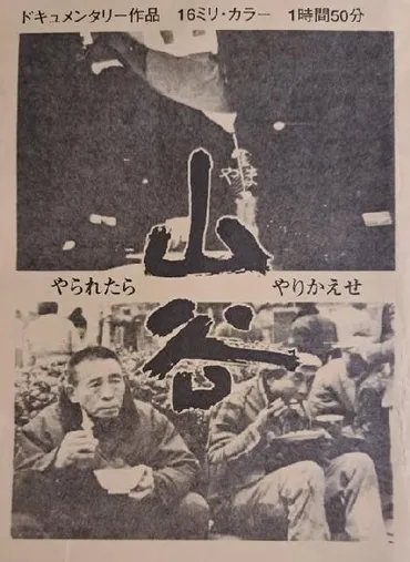 山谷」は失われた30年の原点だった 