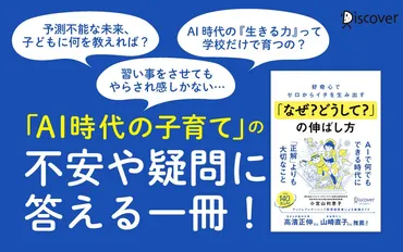 『ゼロイチ力を育む冒険のはじまり』：AI時代を生き抜く子供たちのための新教育法？AI時代を生き抜くためのゼロイチ力とは？子供たちの好奇心を育む新時代の教育ガイド