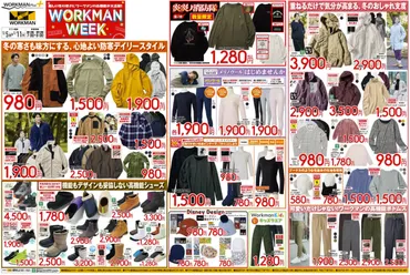 ワークマン、今度の「WORKMAN WEEK」は本格防寒アイテム勢揃い。ノベルティ「多収納ゆるガジェットポーチ」も配布 12月5日から 