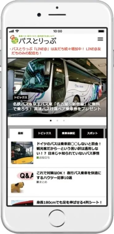 バスとりっぷ」月間ユーザー数100万人を突破！ 