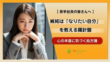 嫉妬はなぜ生まれる？脳科学と心理学で紐解く感情のメカニズムとは？SNS時代の嫉妬と向き合うヒント：脳科学、心理学、そして自己理解