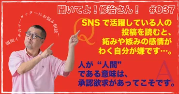 SNSで嫉妬する」承認欲求の塊な自分が嫌？それでいいじゃないか。 